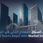 Smart Starts Begin with Market Insights